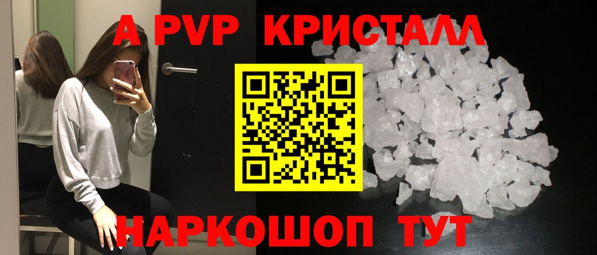 Альфа ПВП  Альфа ПВП кристаллы  Альфа ПВП Соль  Озёрск  Вход с VPN  A PVP VHQ 