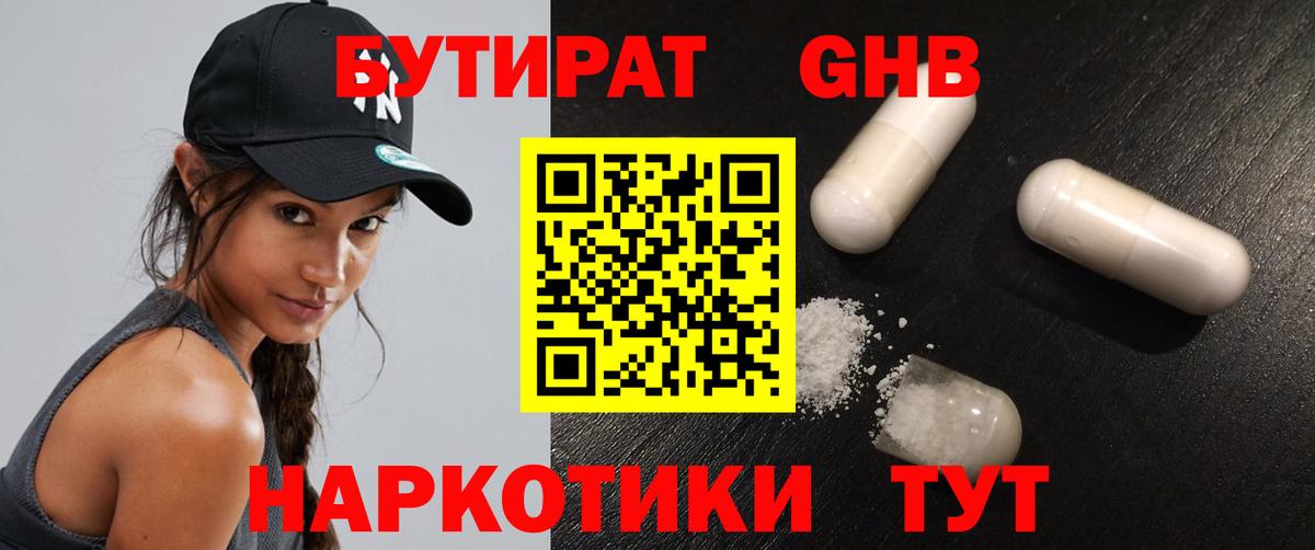 Бутират 1.4BDO Озёрск