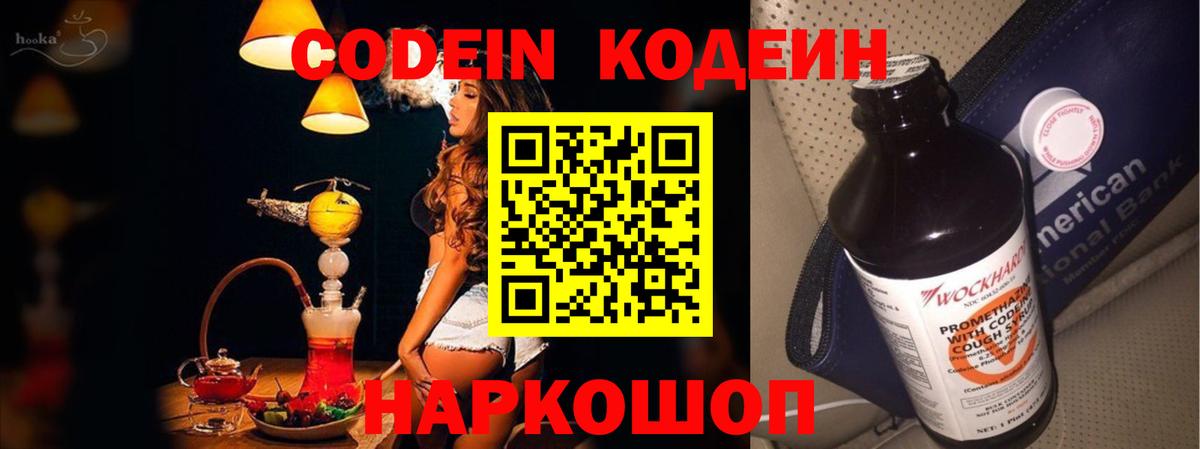 Кодеин Purple Drank Озёрск