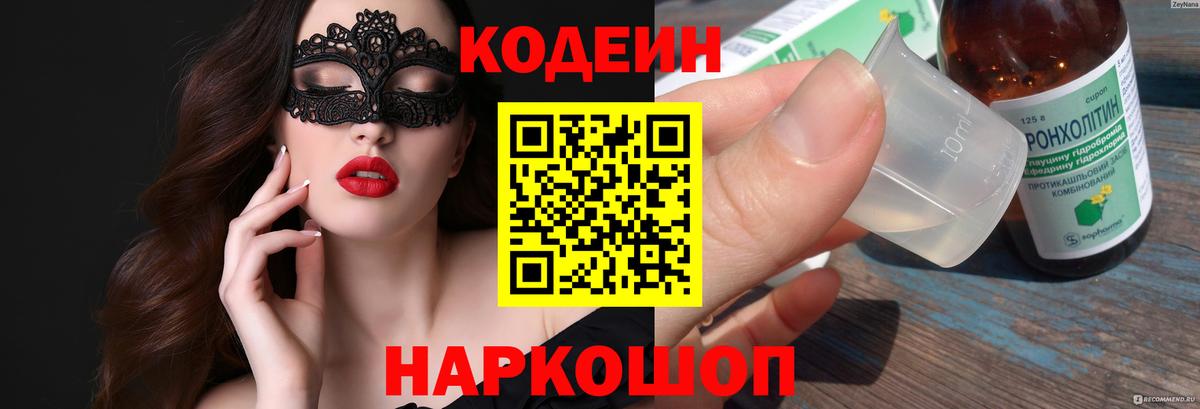 Codein напиток Lean (лин)  Вход с VPN  Кодеин напиток Lean (лин)  Озёрск 