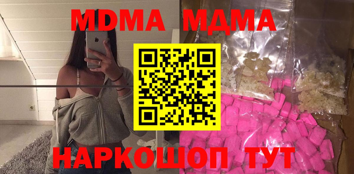 МДМА VHQ  Вход с VPN  Озёрск  MDMA  МДМА crystal 
