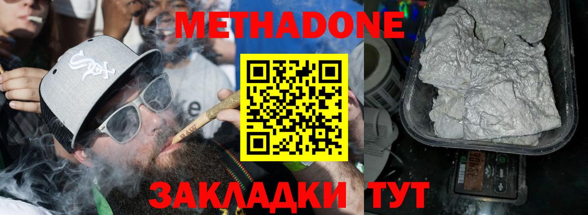 Озёрск  МЕТАДОН кристалл  МЕТАДОН VHQ  Вход с VPN 