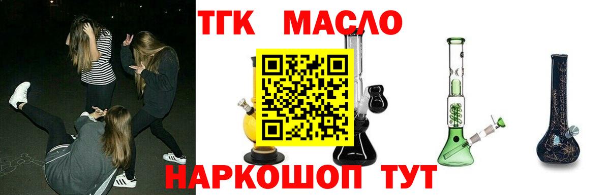 Дистиллят ТГК THC oil Озёрск